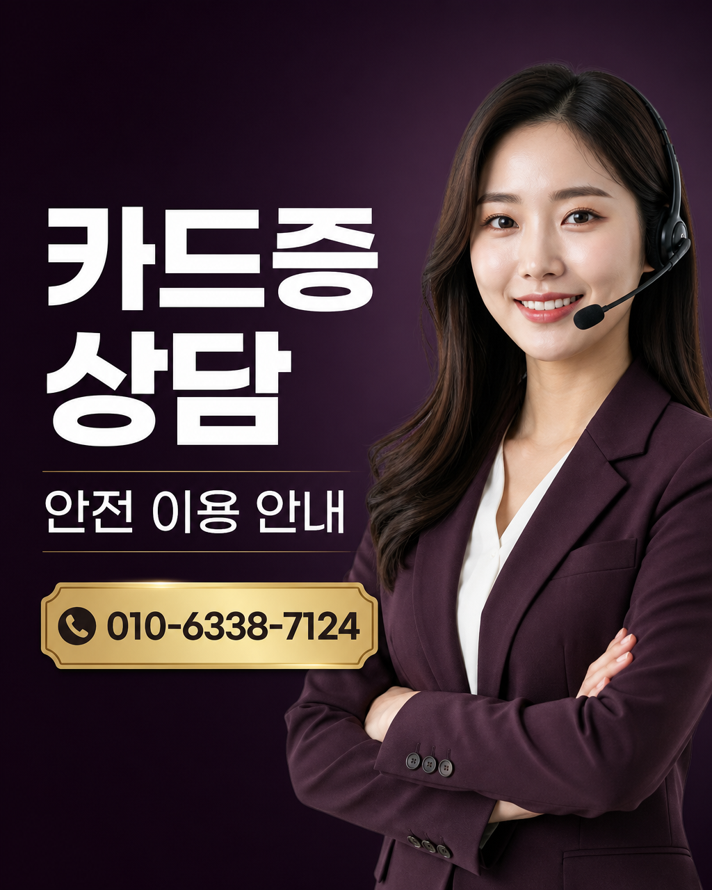 신용카드 카드깡 업체 상담 010-6338-7124